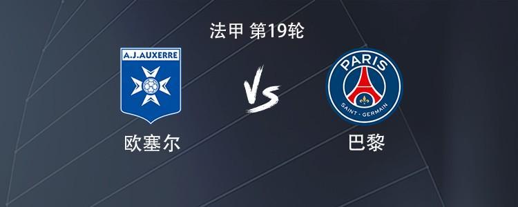 世界杯淘汰赛资格-巴黎客战欧塞尔:贡萨洛-拉莫斯搭档KK7,巴尔科拉出战