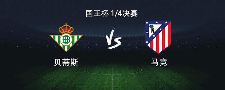 世界杯晋级规则-马竞客战贝蒂斯：格列兹曼、小西蒙尼首发，卢克曼首秀